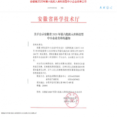 恭喜“滁州沃博自动化”入库《安徽省科技型中小企业》