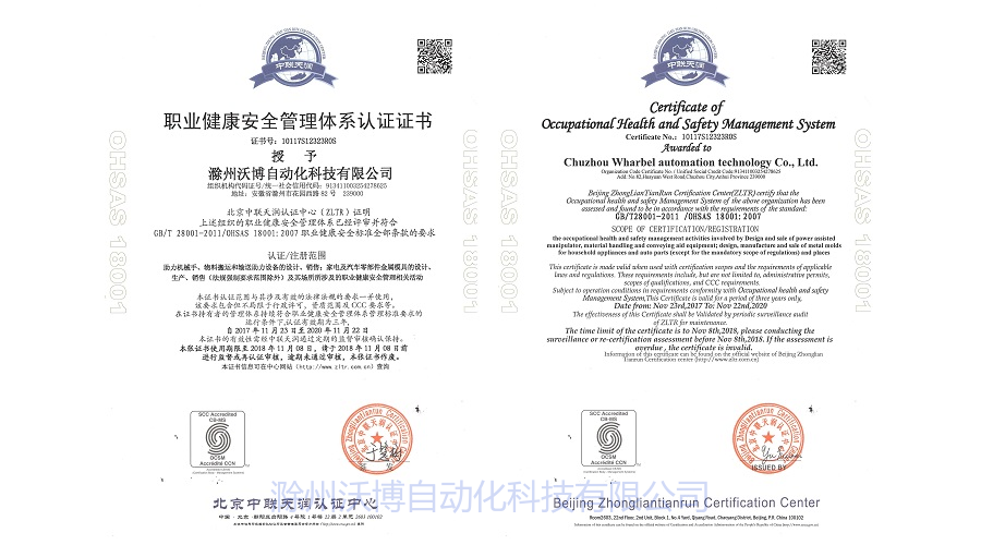 职业健康安全管理体系OHSAS 18001