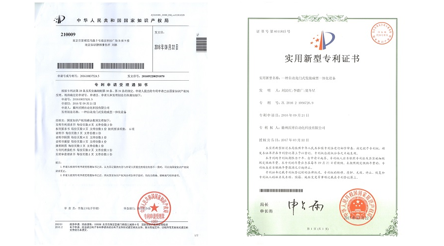 龙门发泡发明及实用新型专利