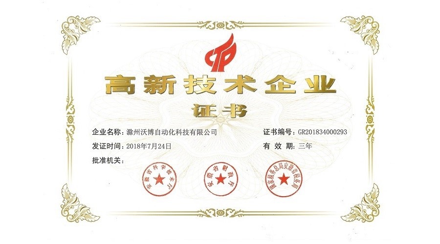 高新技术企业
